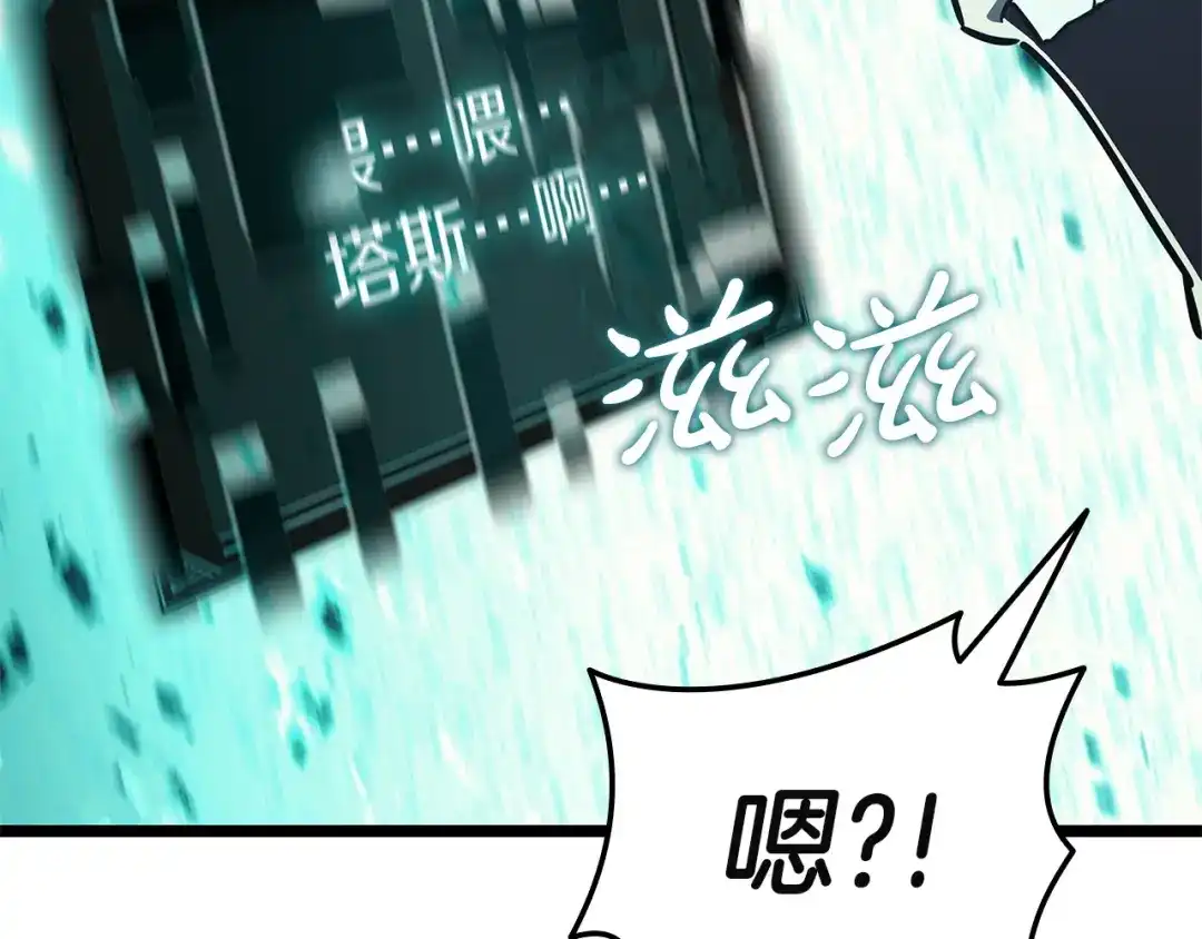 《灾难级英雄归来》第172话 合作 第258页