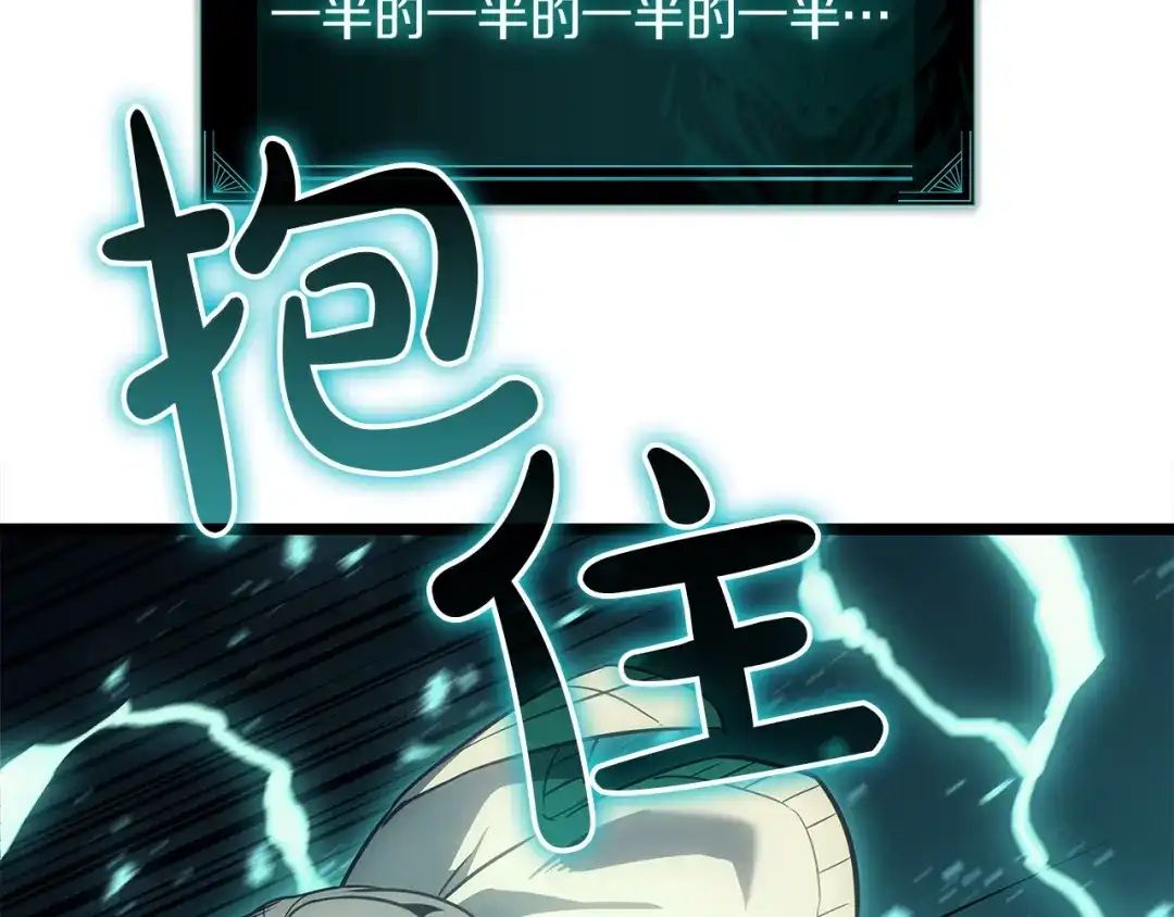 《灾难级英雄归来》第172话 合作 第141页