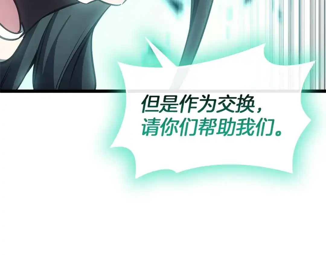 《灾难级英雄归来》第172话 合作 第346页
