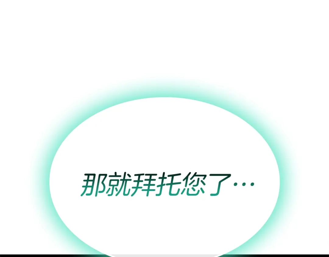 《灾难级英雄归来》第172话 合作 第16页