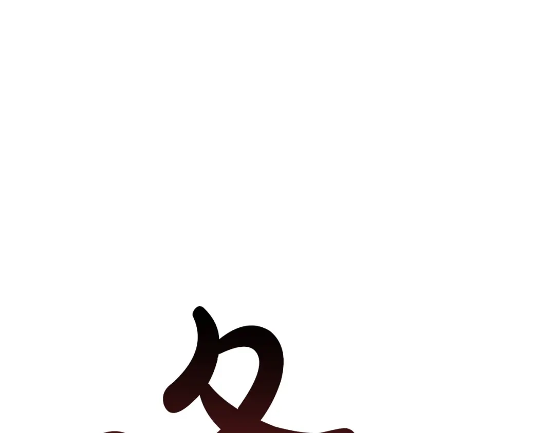 《灾难级英雄归来》第172话 合作 第274页