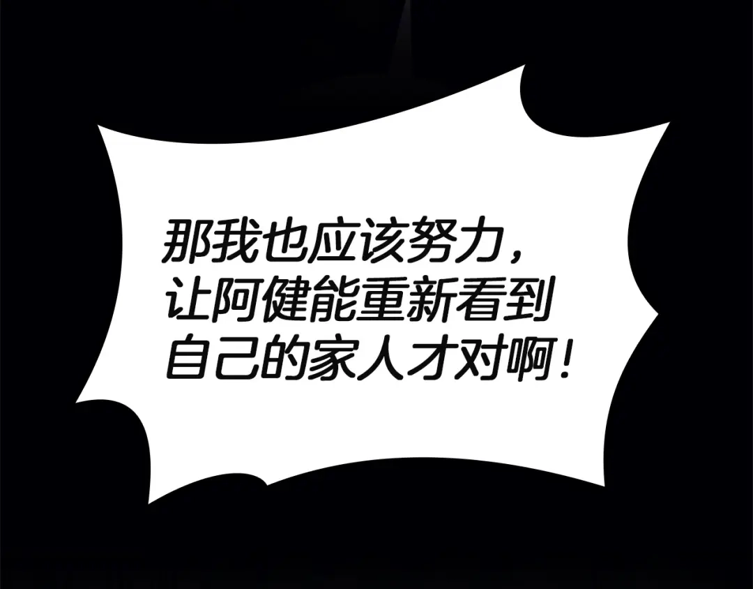 《灾难级英雄归来》第172话 合作 第105页