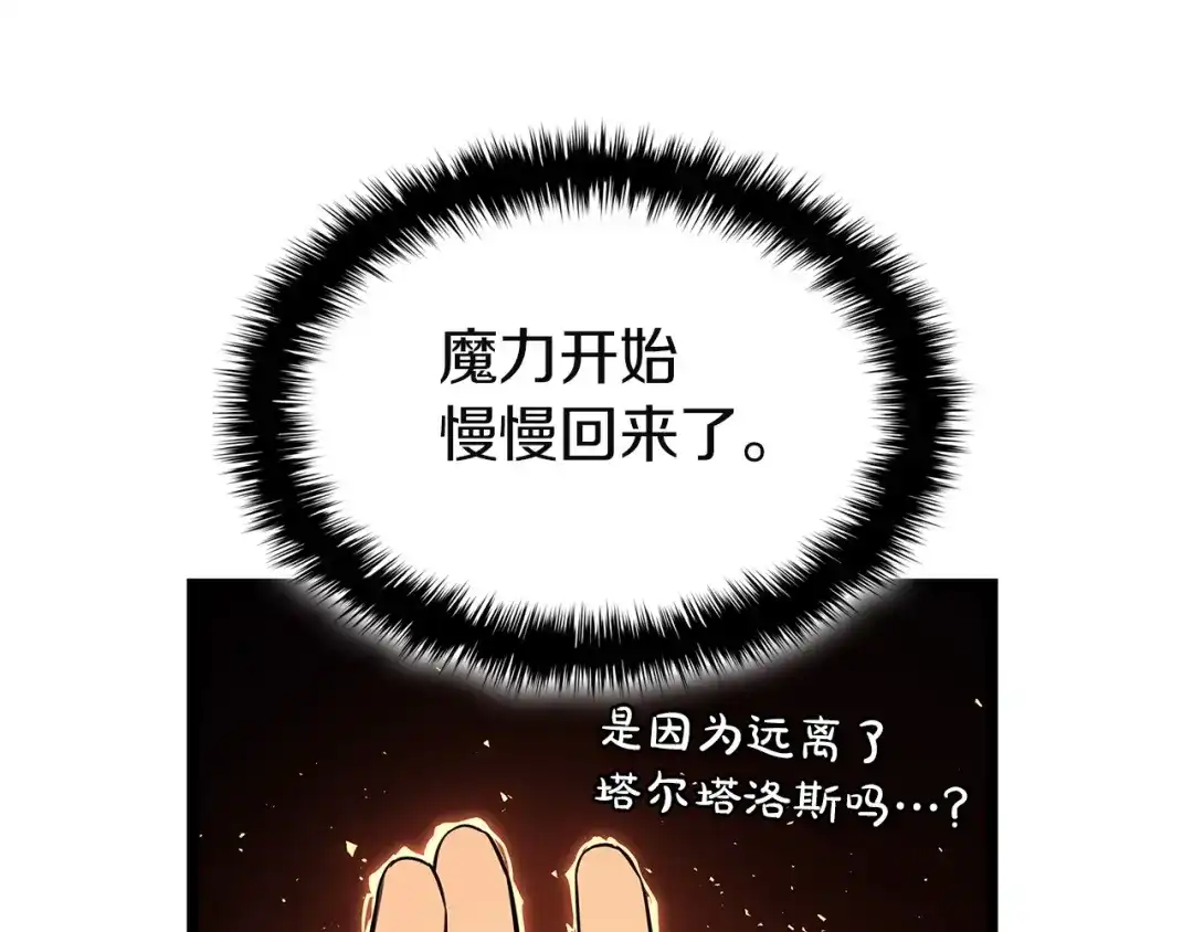 《灾难级英雄归来》第173话 逃离 第183页