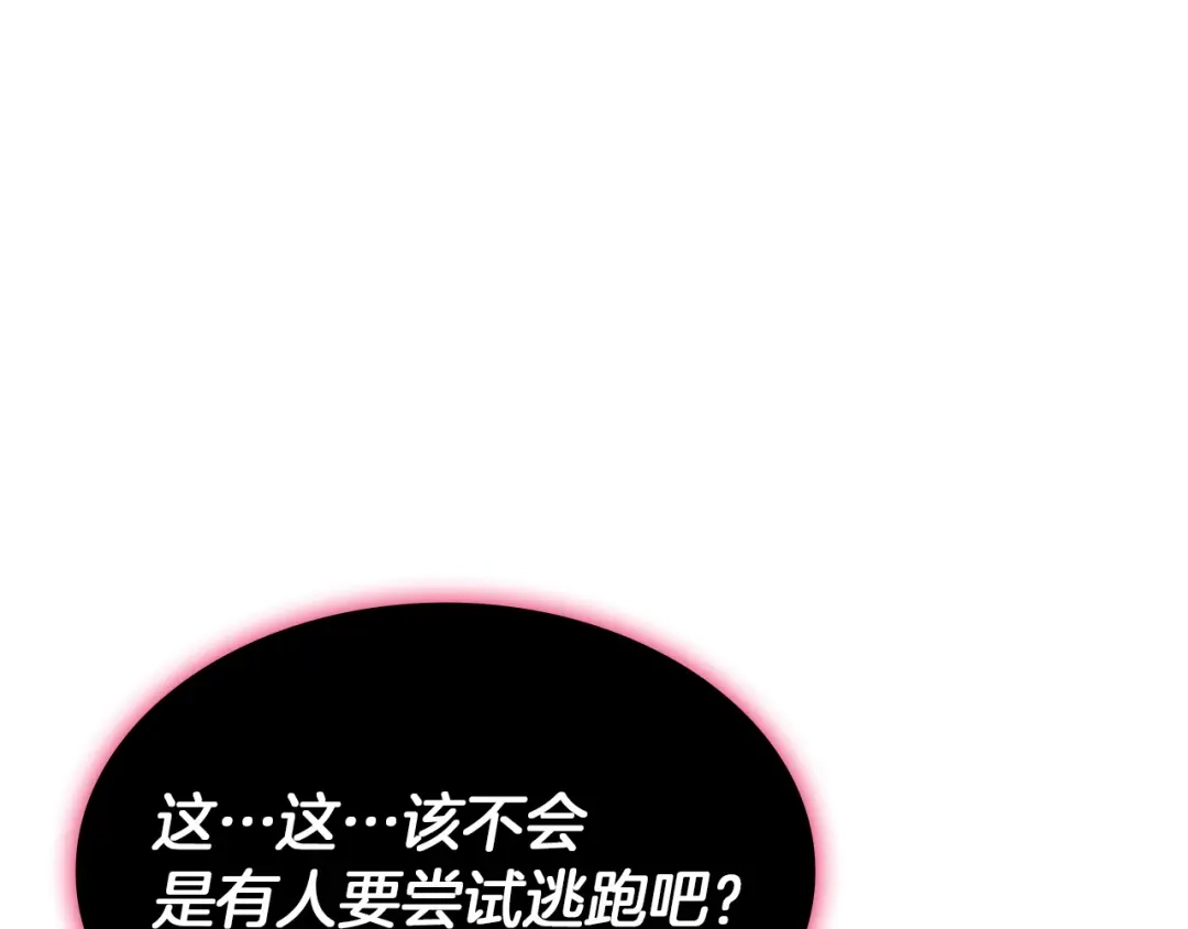 《灾难级英雄归来》第173话 逃离 第20页