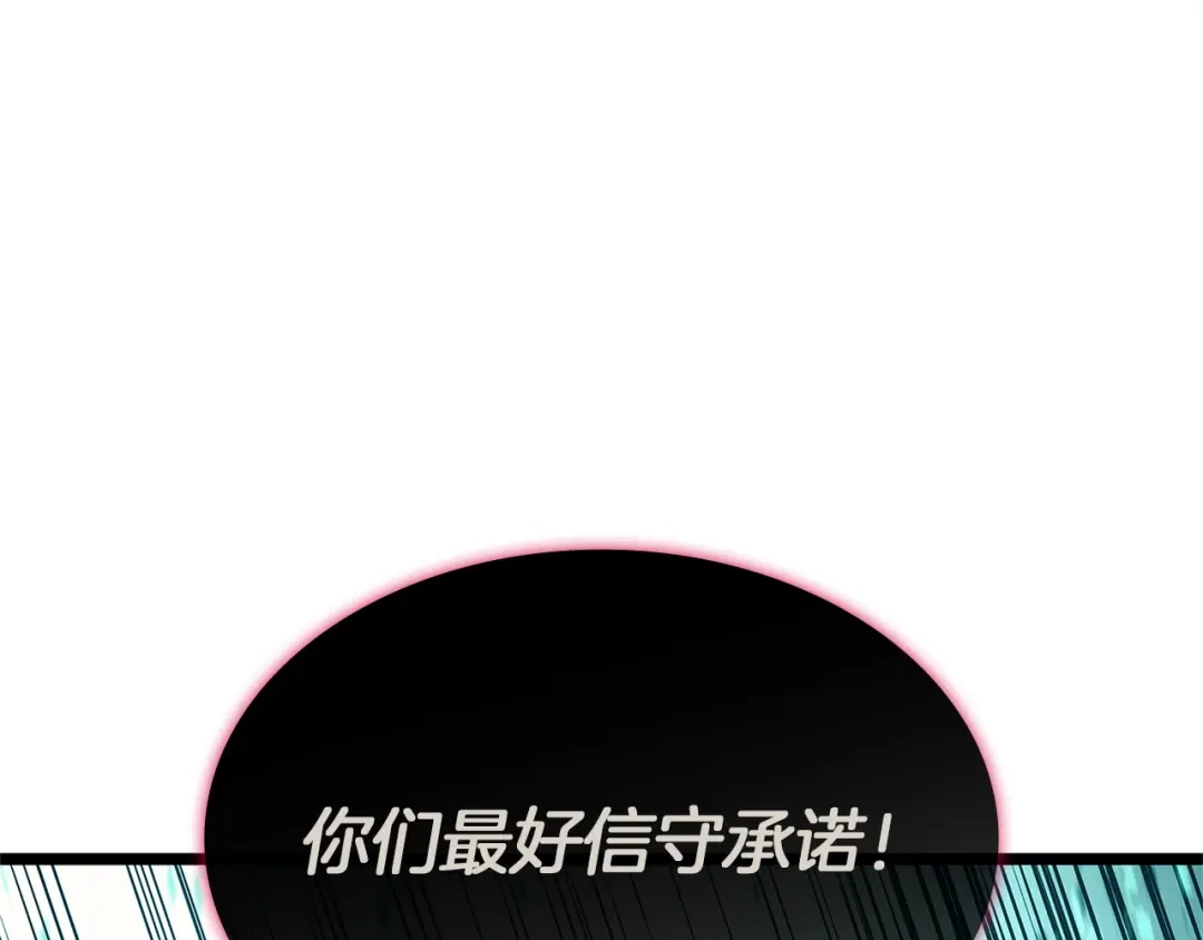 《灾难级英雄归来》第173话 逃离 第100页