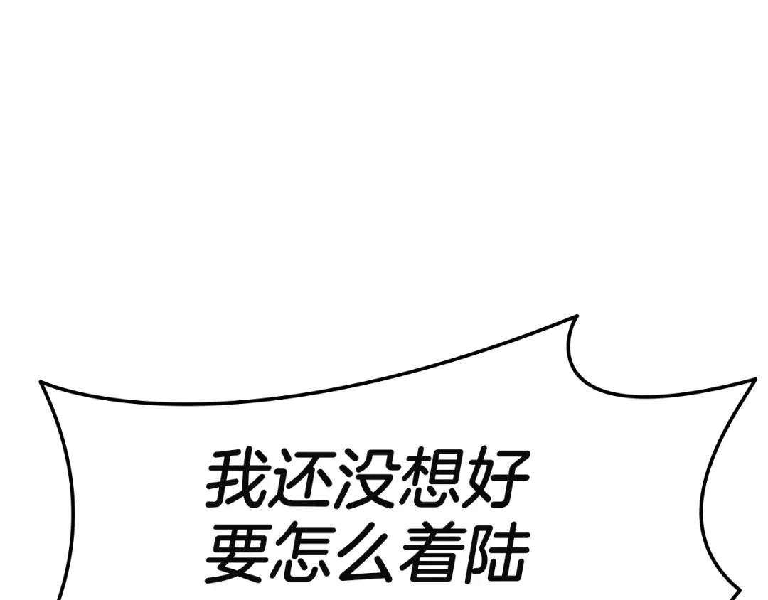 《灾难级英雄归来》第173话 逃离 第288页