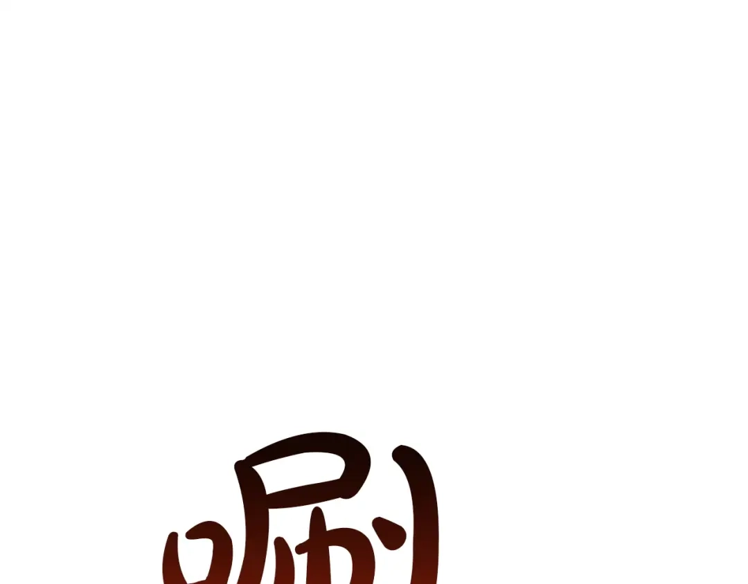 《灾难级英雄归来》第173话 逃离 第213页