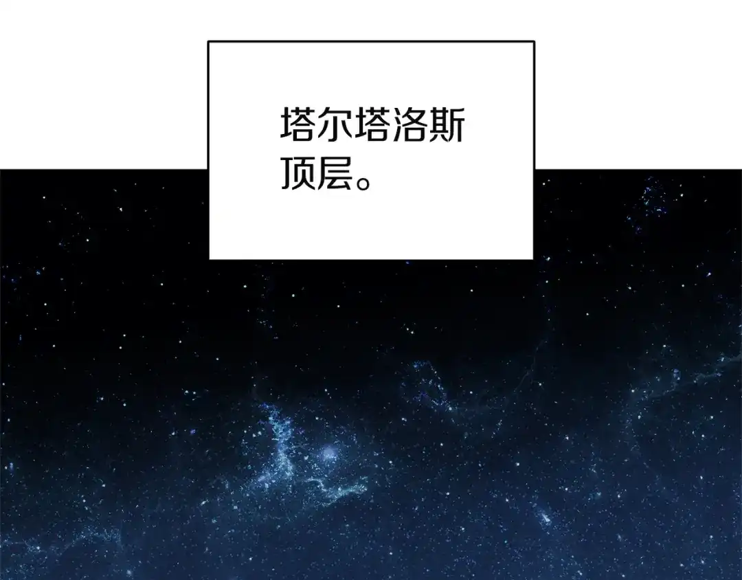 《灾难级英雄归来》第173话 逃离 第255页