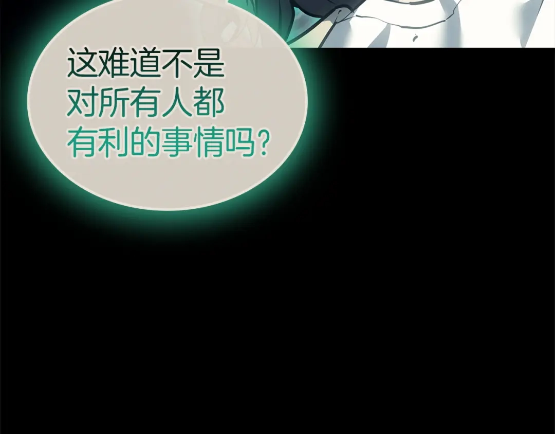 《灾难级英雄归来》第173话 逃离 第84页