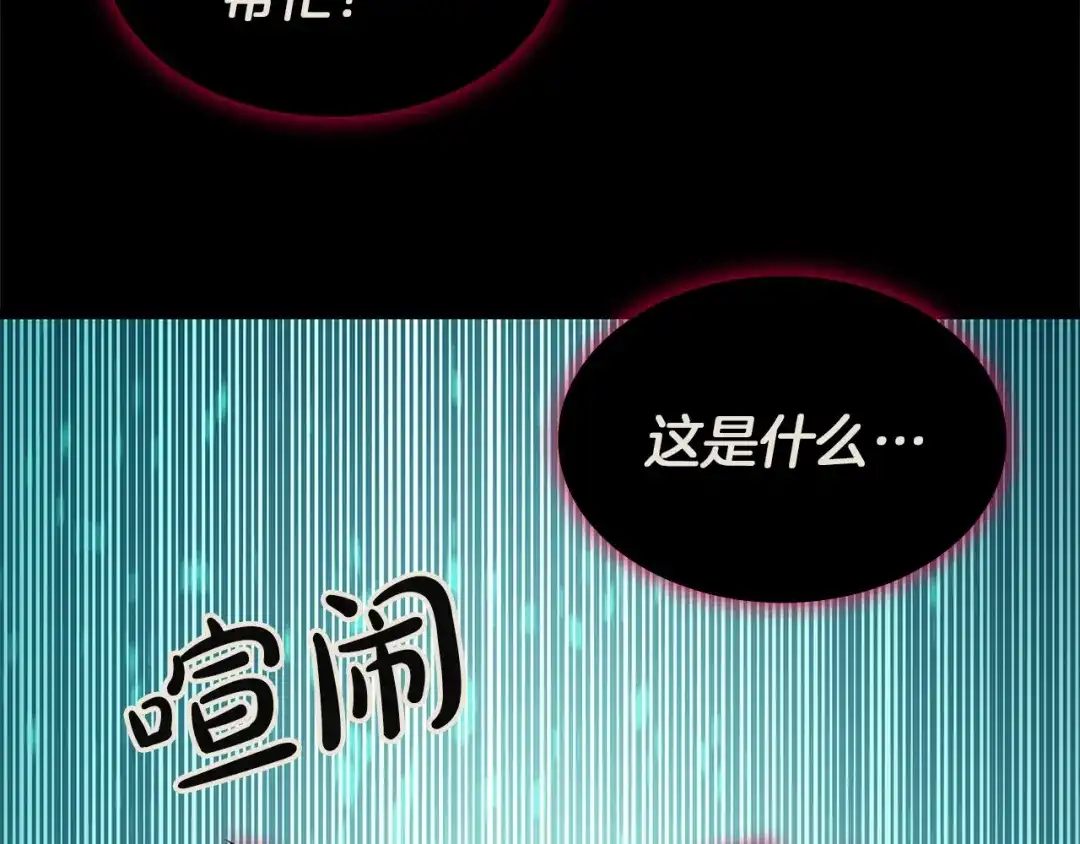《灾难级英雄归来》第173话 逃离 第76页