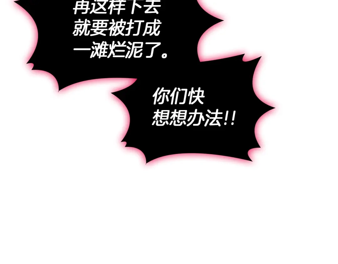 《灾难级英雄归来》第173话 逃离 第211页