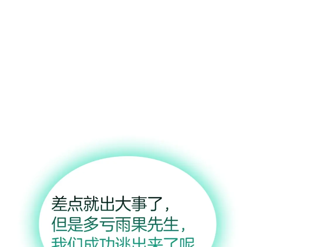 《灾难级英雄归来》第173话 逃离 第325页