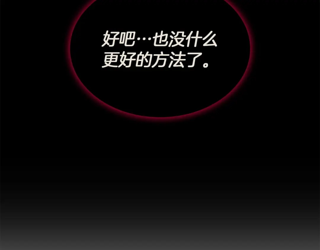 《灾难级英雄归来》第173话 逃离 第97页
