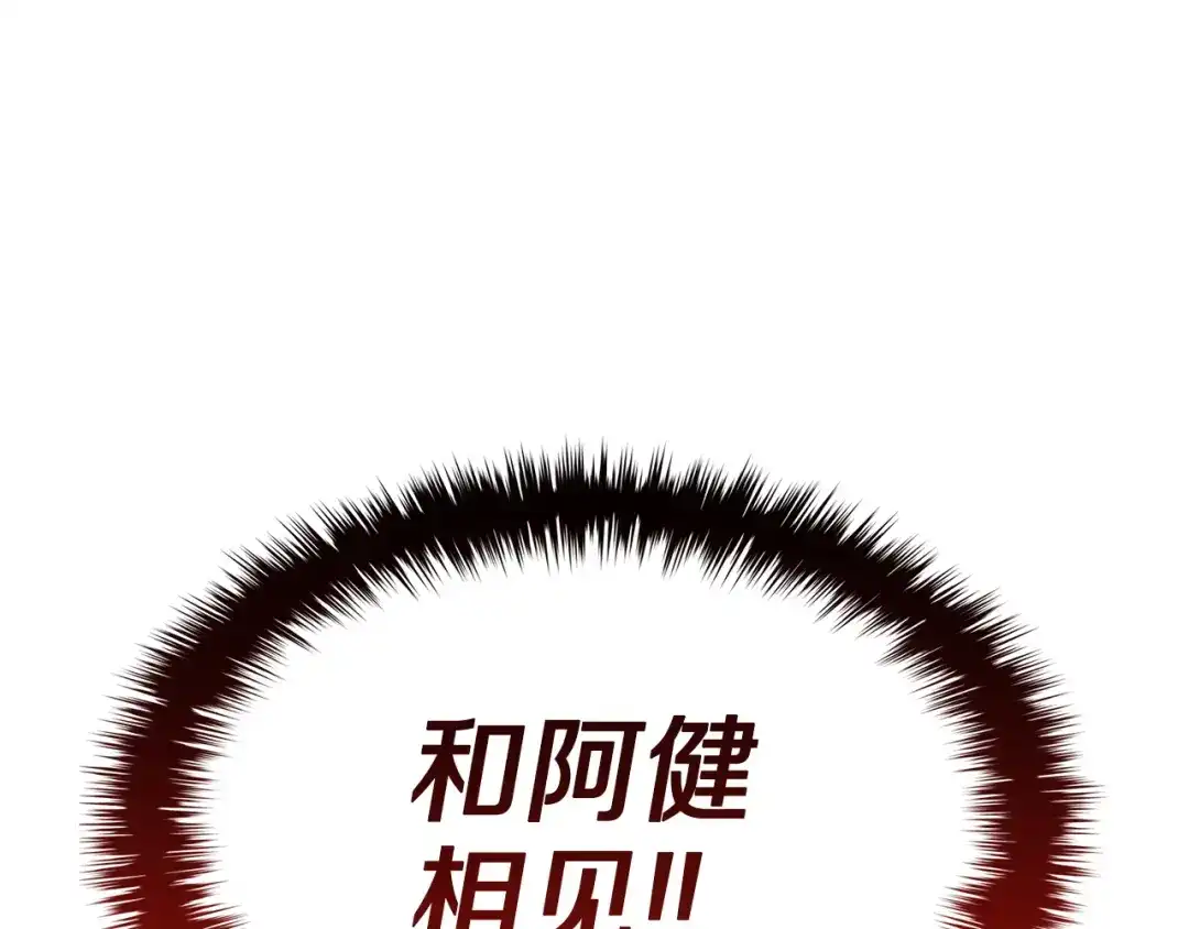 《灾难级英雄归来》第173话 逃离 第238页