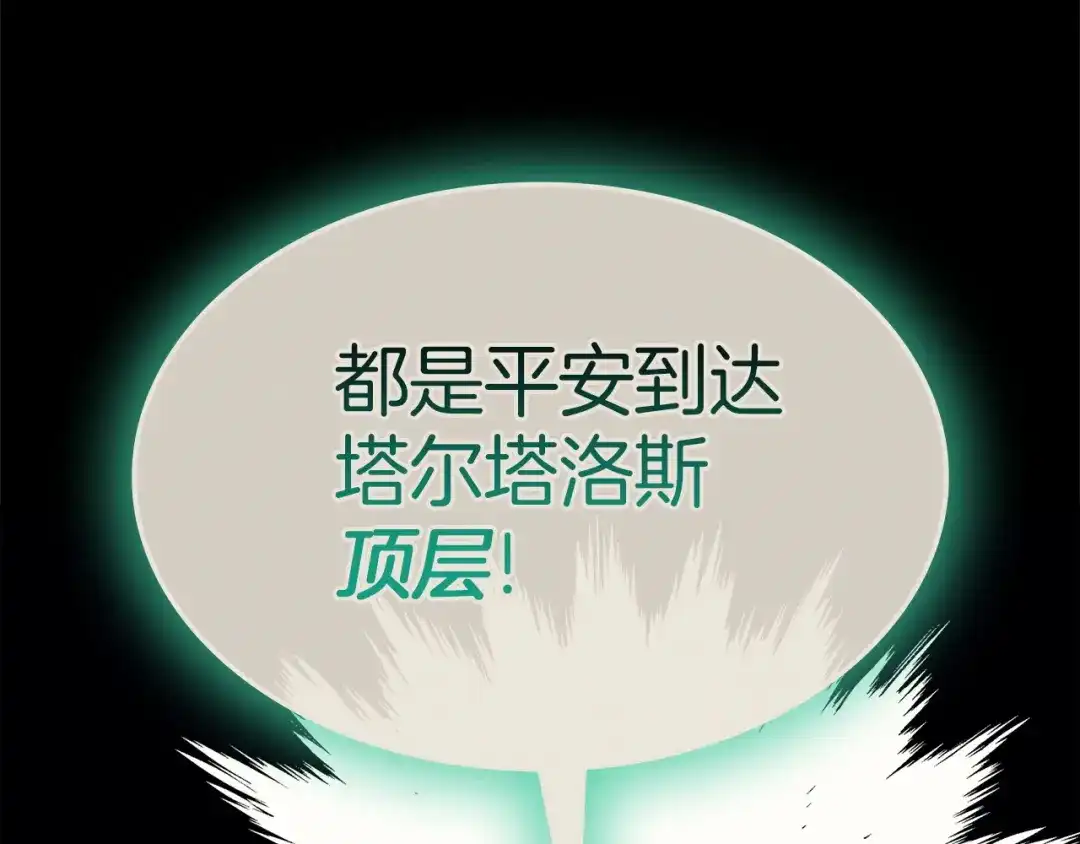 《灾难级英雄归来》第173话 逃离 第81页