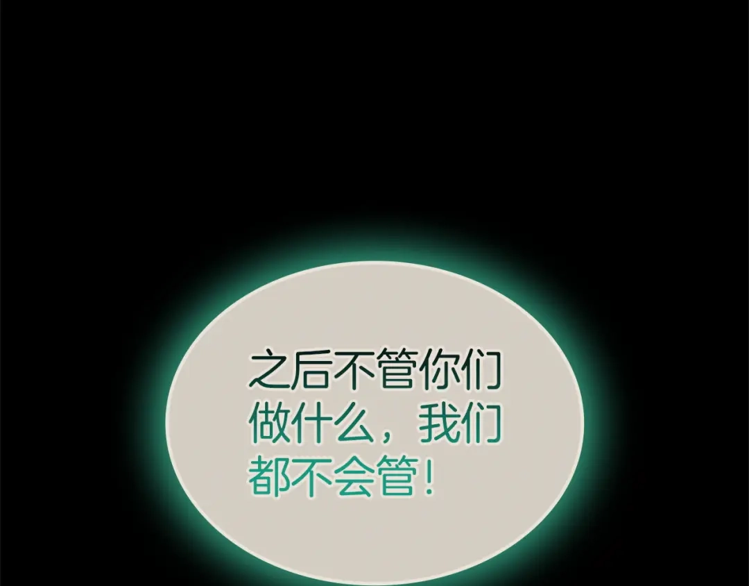 《灾难级英雄归来》第173话 逃离 第86页