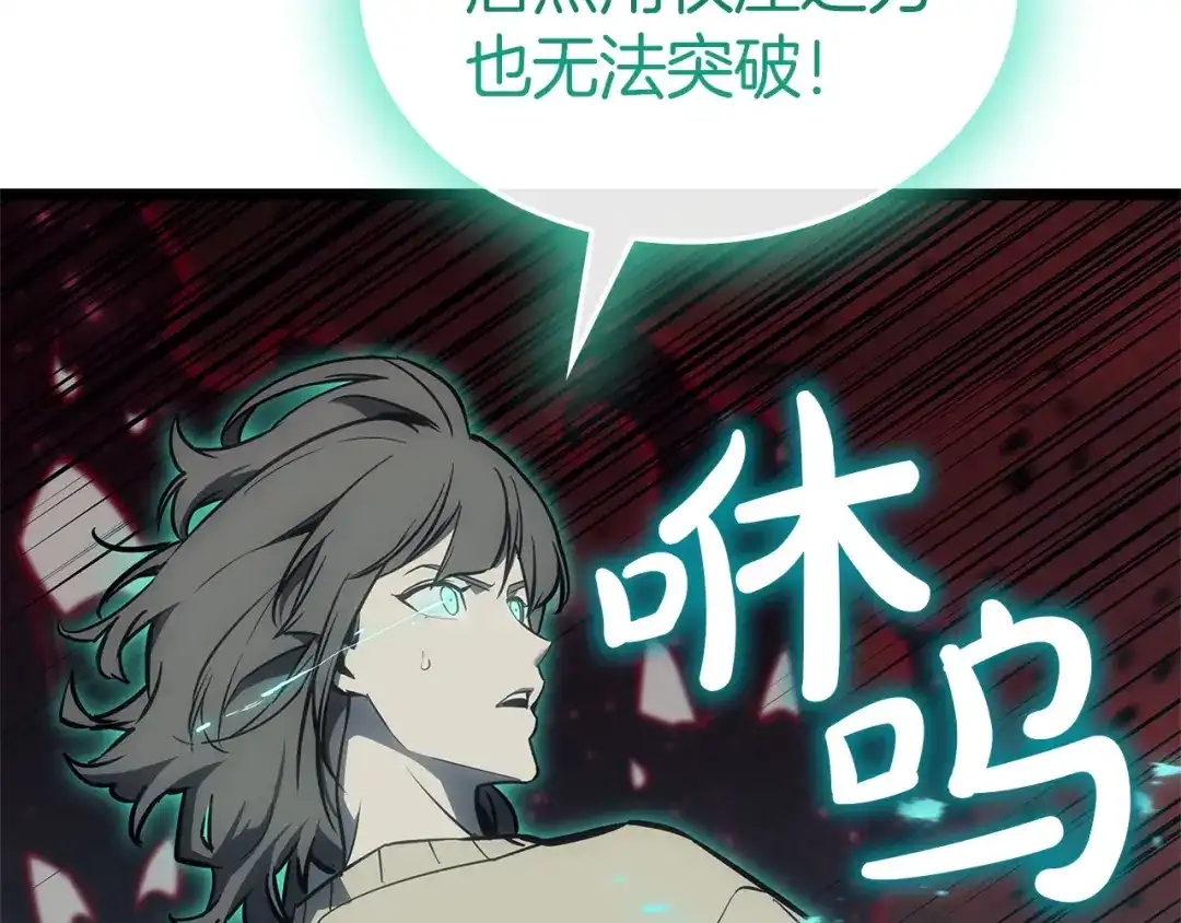 《灾难级英雄归来》第173话 逃离 第209页
