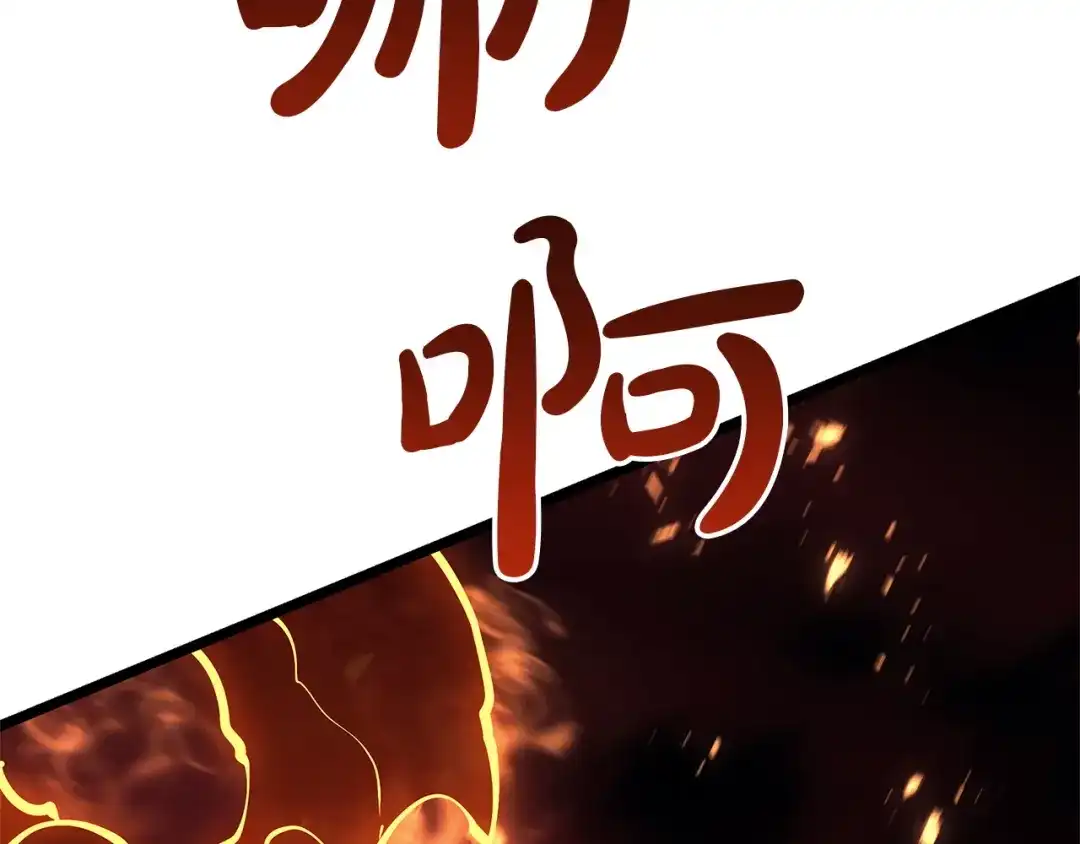 《灾难级英雄归来》第173话 逃离 第214页