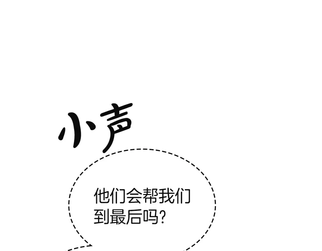 《灾难级英雄归来》第173话 逃离 第105页