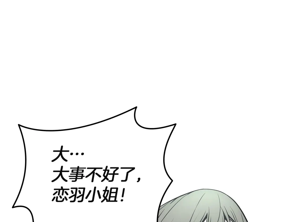 《灾难级英雄归来》第173话 逃离 第188页