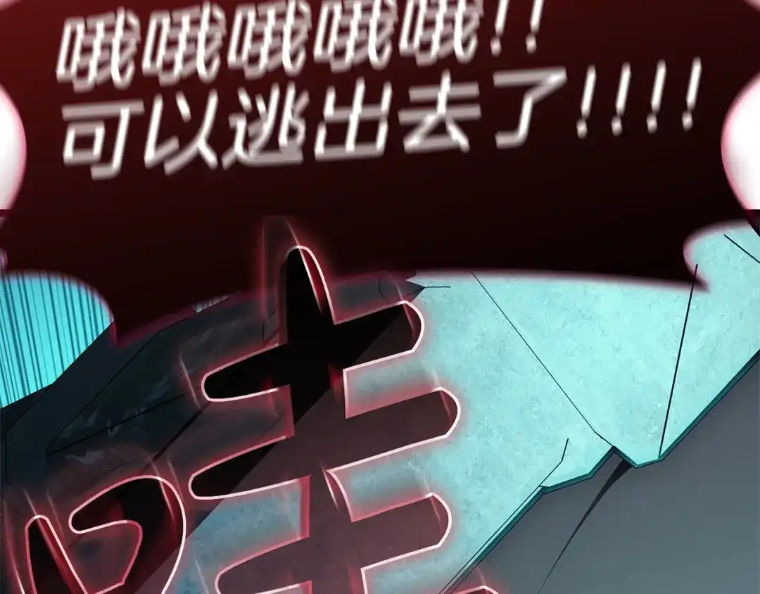 《灾难级英雄归来》第173话 逃离 第151页