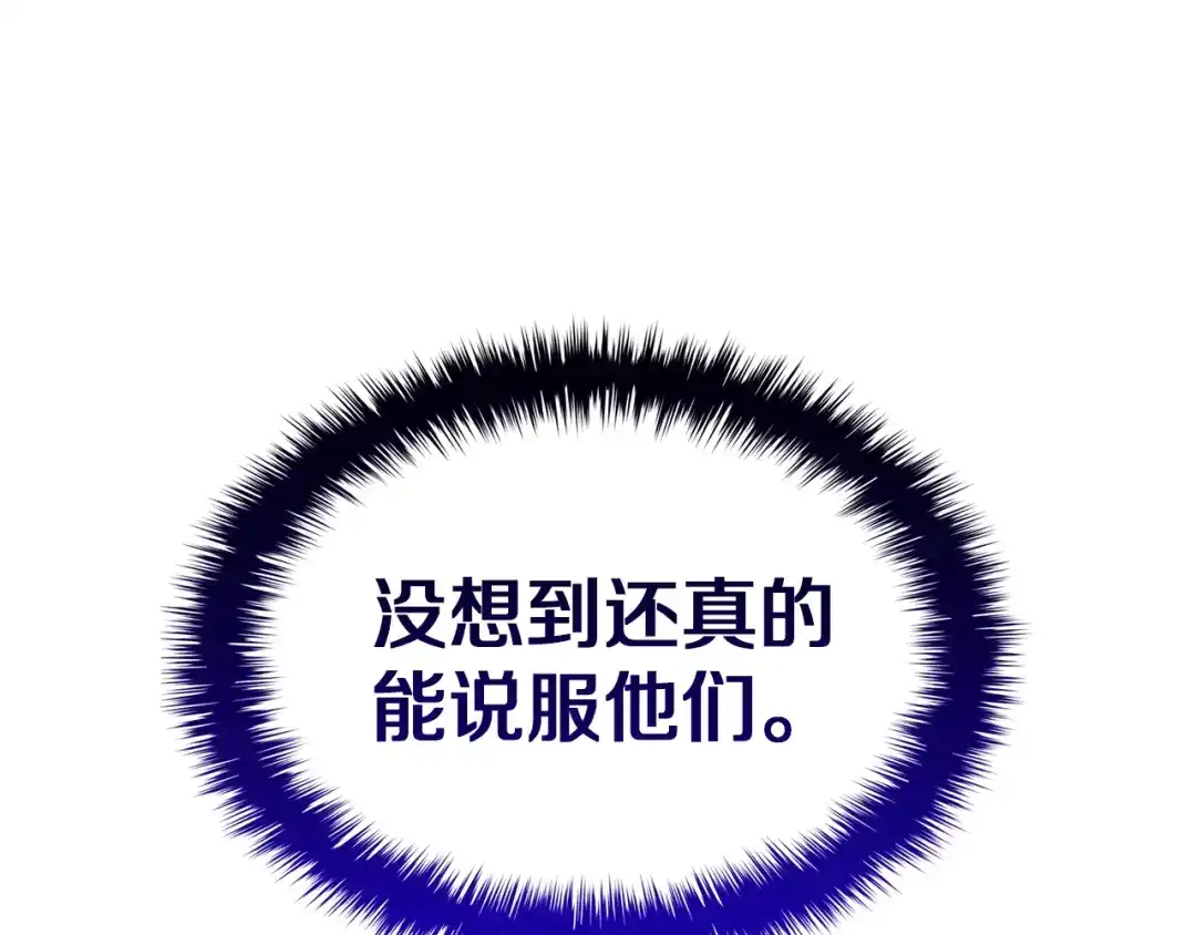 《灾难级英雄归来》第173话 逃离 第57页