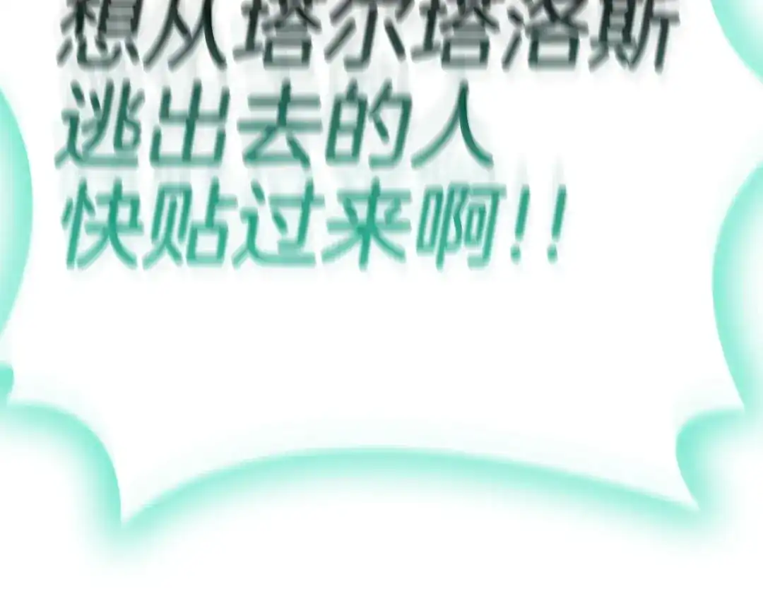 《灾难级英雄归来》第173话 逃离 第131页