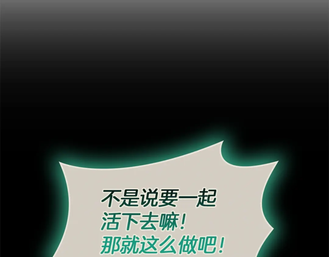 《灾难级英雄归来》第173话 逃离 第67页