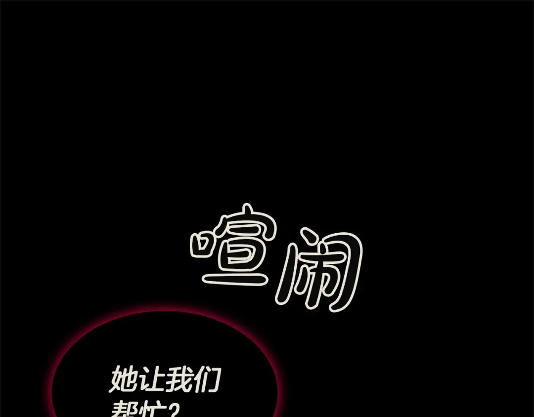 《灾难级英雄归来》第173话 逃离 第75页