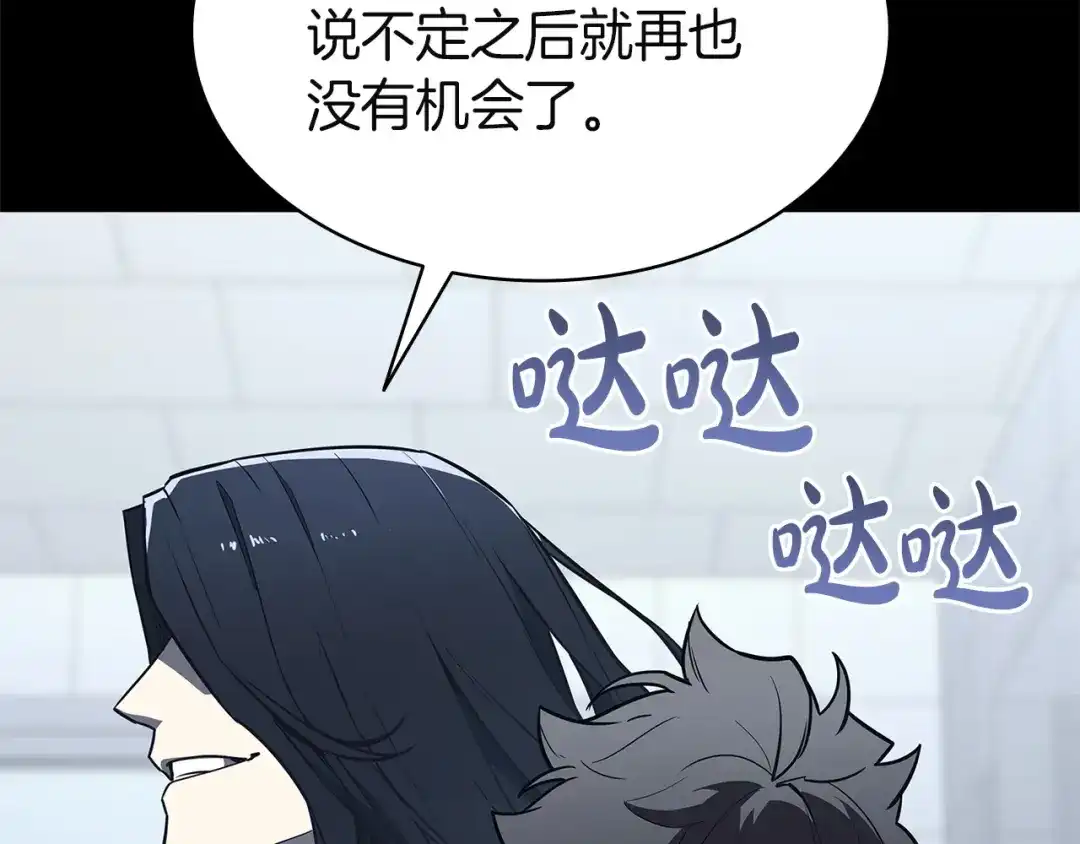 《灾难级英雄归来》第174话 过去的记忆 第218页