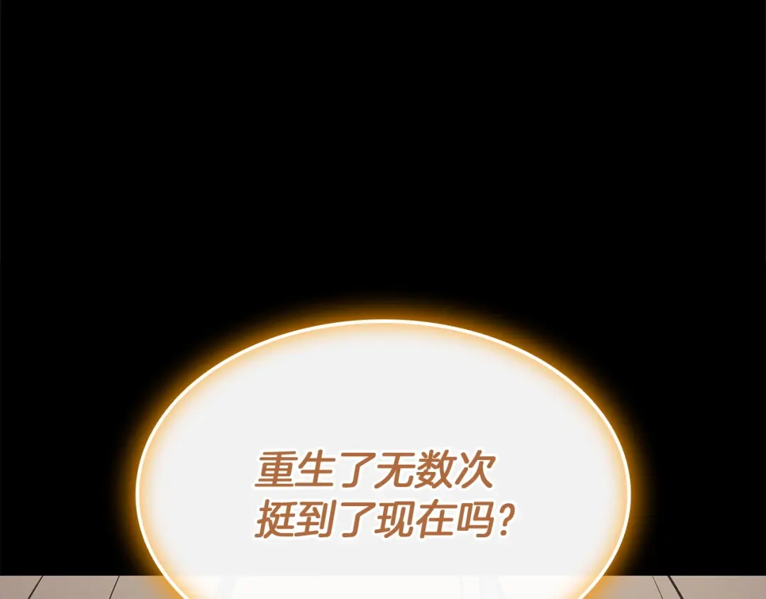 《灾难级英雄归来》第174话 过去的记忆 第139页