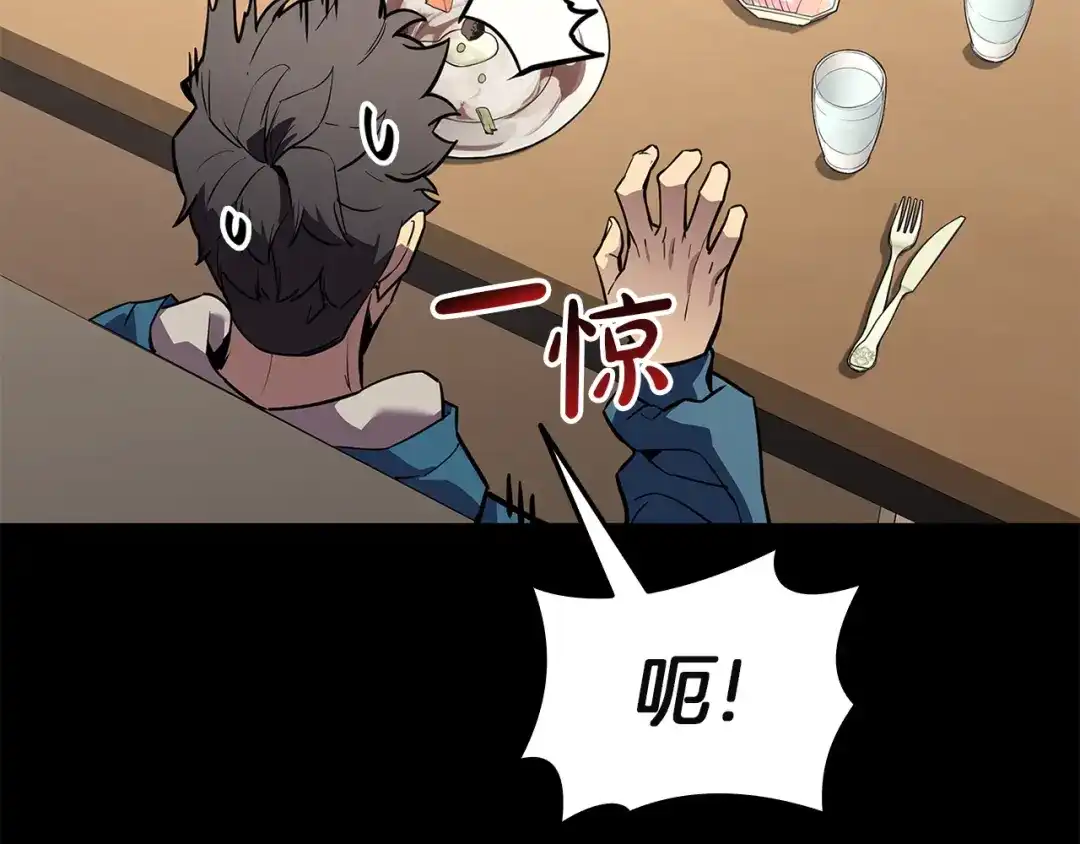 《灾难级英雄归来》第174话 过去的记忆 第43页