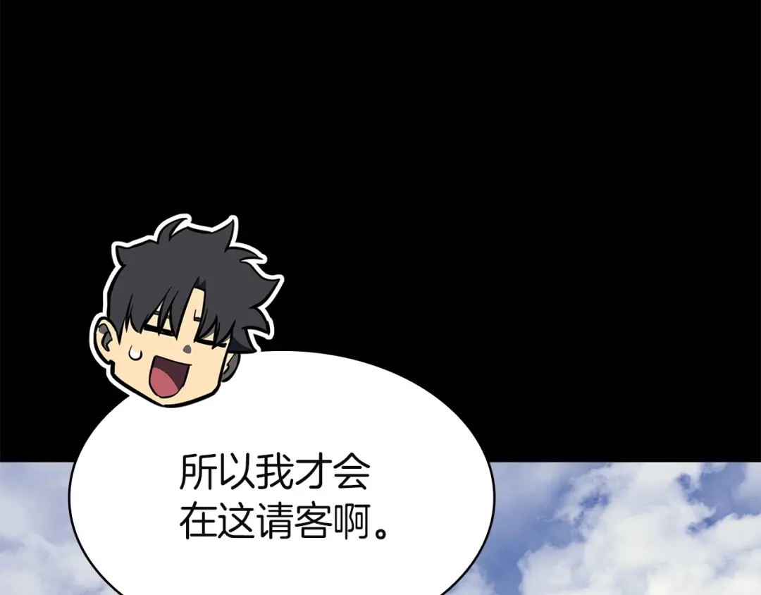 《灾难级英雄归来》第174话 过去的记忆 第99页