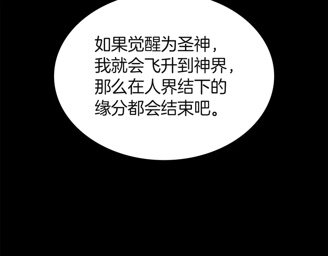 《灾难级英雄归来》第174话 过去的记忆 第180页