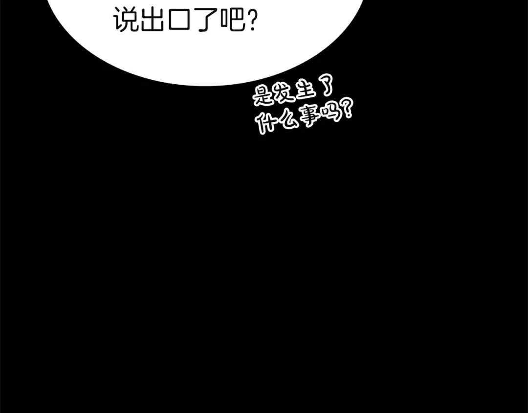 《灾难级英雄归来》第174话 过去的记忆 第242页