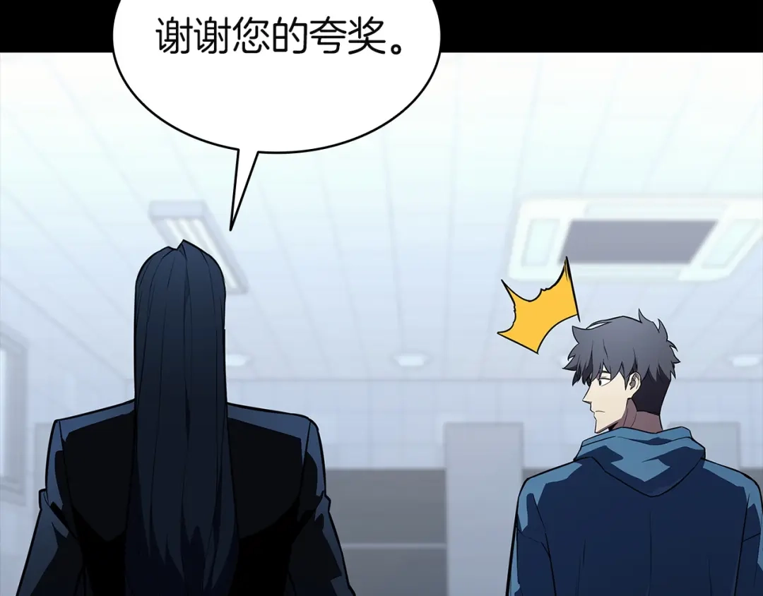 《灾难级英雄归来》第174话 过去的记忆 第205页