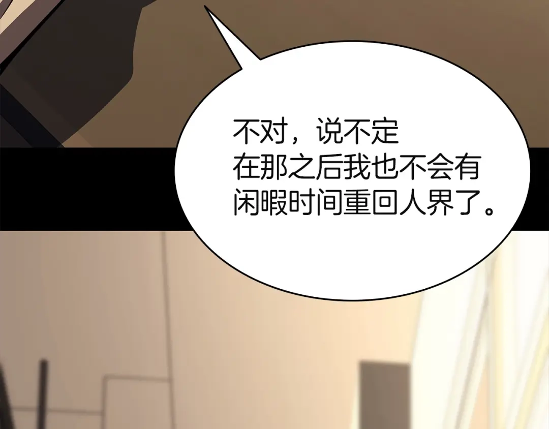 《灾难级英雄归来》第174话 过去的记忆 第184页