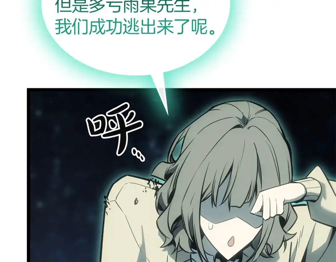 《灾难级英雄归来》第174话 过去的记忆 第2页