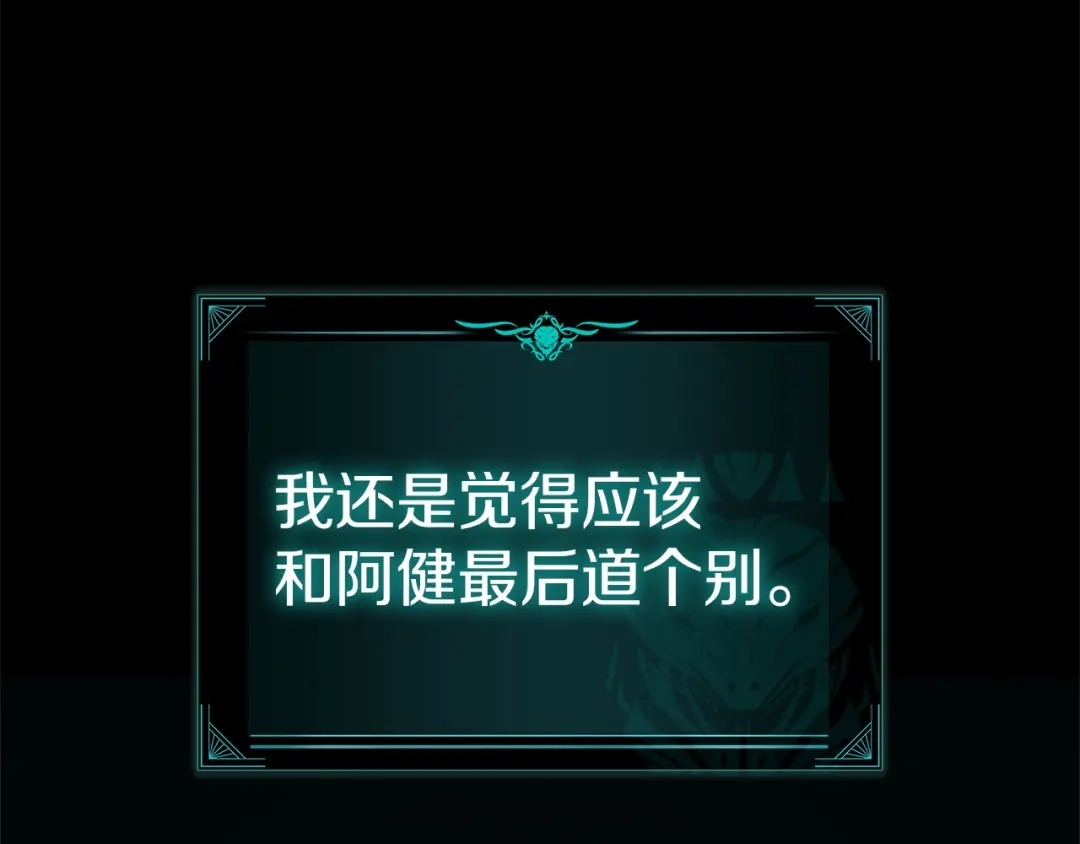 《灾难级英雄归来》第174话 过去的记忆 第131页