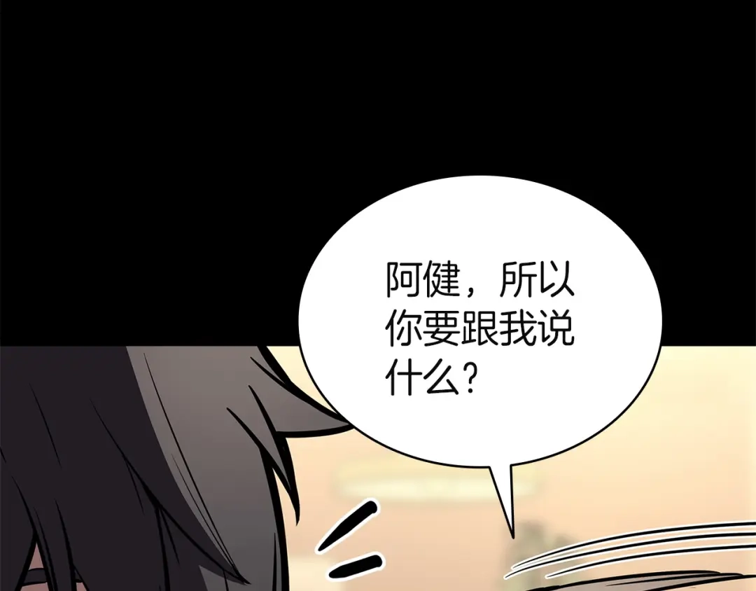 《灾难级英雄归来》第174话 过去的记忆 第57页