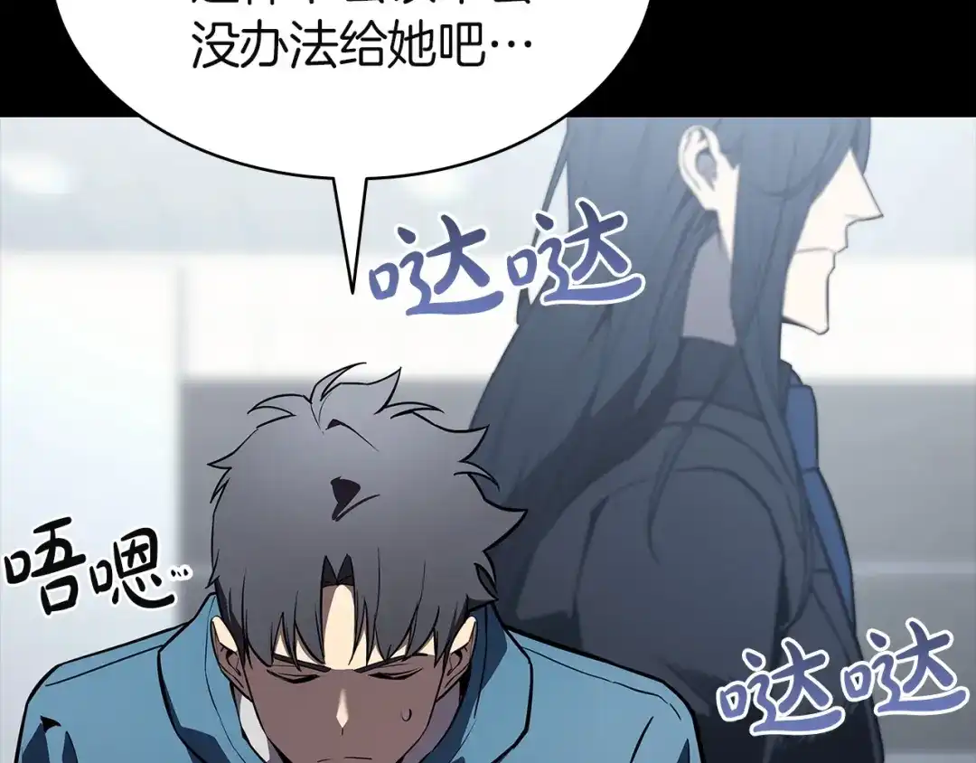 《灾难级英雄归来》第174话 过去的记忆 第196页