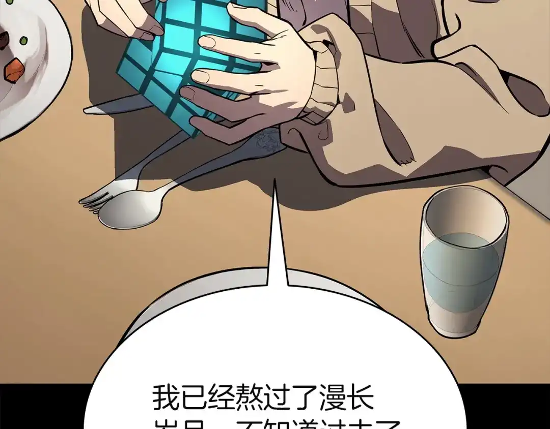 《灾难级英雄归来》第174话 过去的记忆 第160页