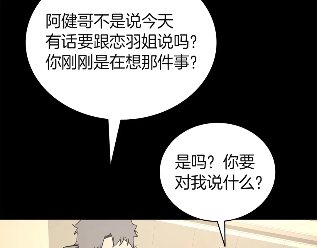 《灾难级英雄归来》第174话 过去的记忆 第41页