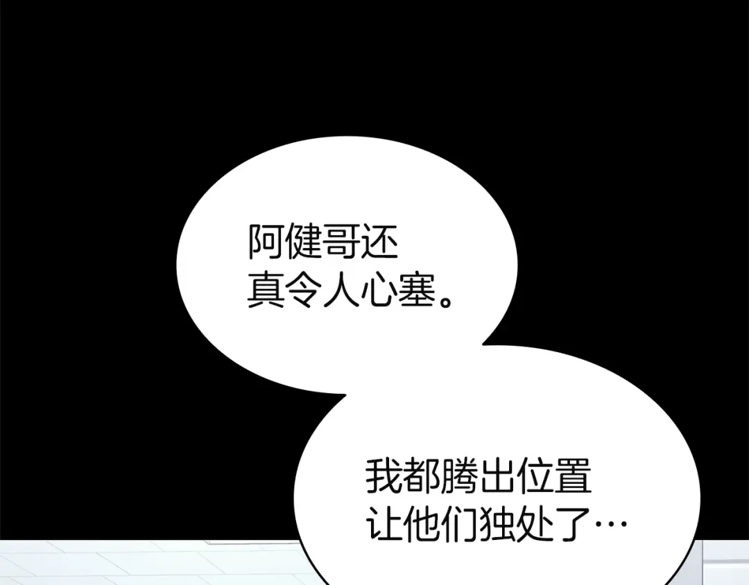 《灾难级英雄归来》第174话 过去的记忆 第239页
