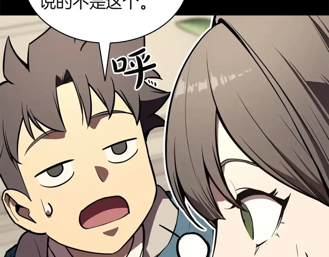 《灾难级英雄归来》第174话 过去的记忆 第85页