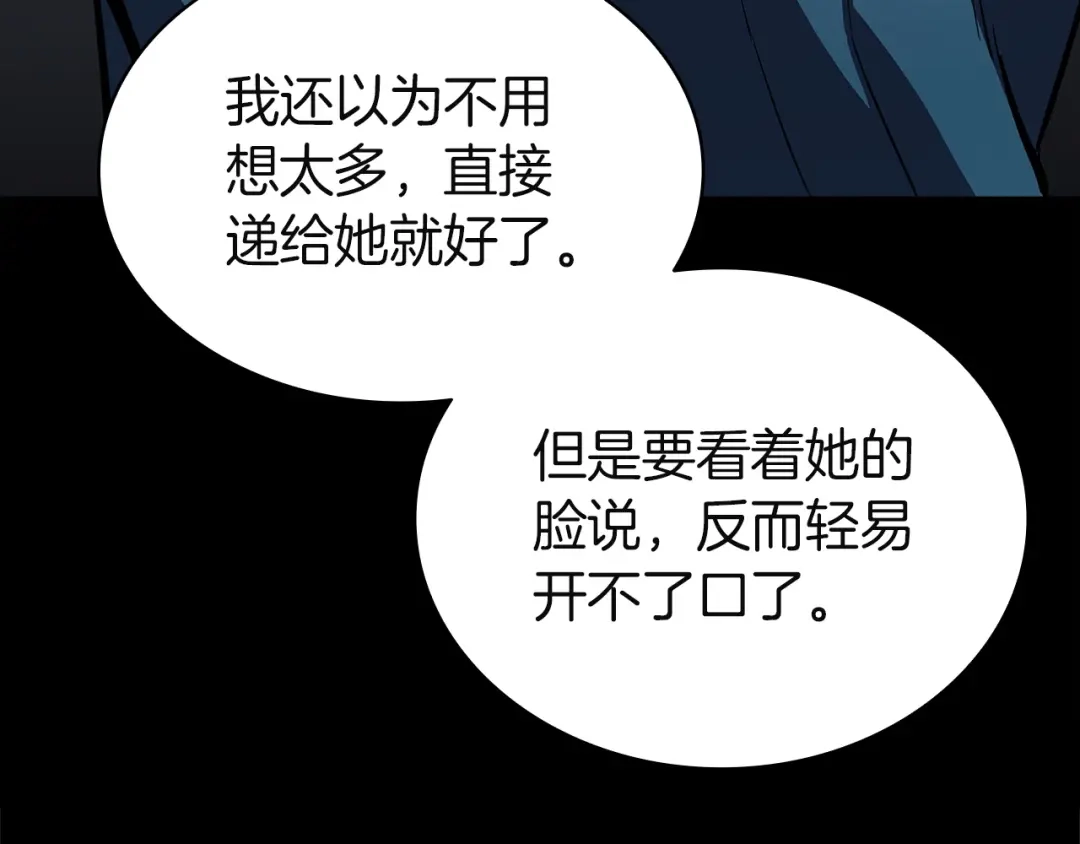 《灾难级英雄归来》第174话 过去的记忆 第194页