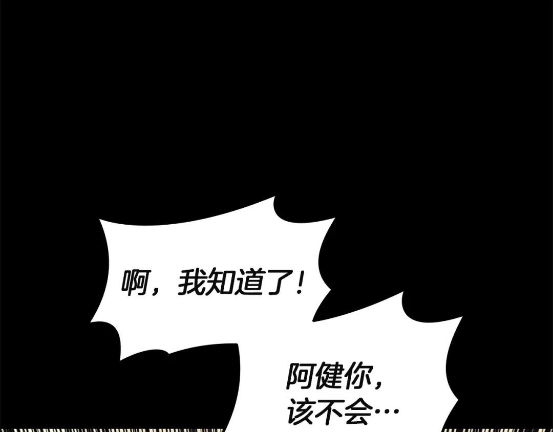 《灾难级英雄归来》第174话 过去的记忆 第71页