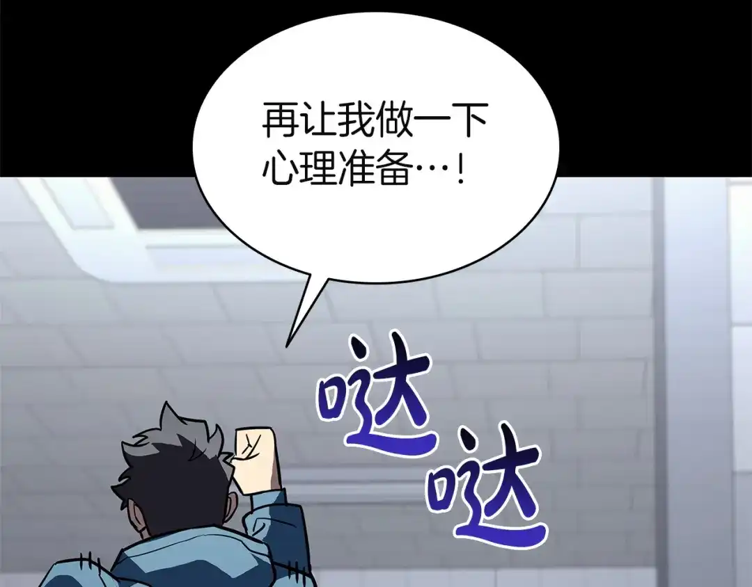 《灾难级英雄归来》第174话 过去的记忆 第243页