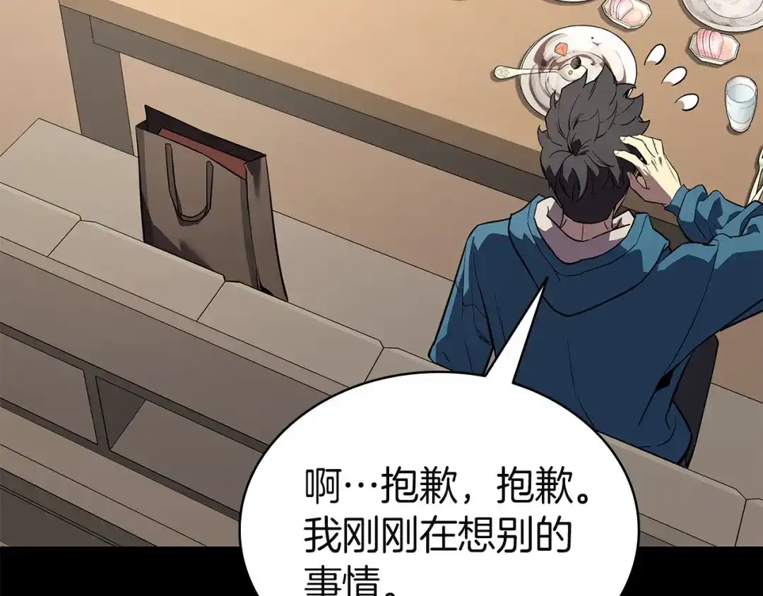《灾难级英雄归来》第174话 过去的记忆 第39页