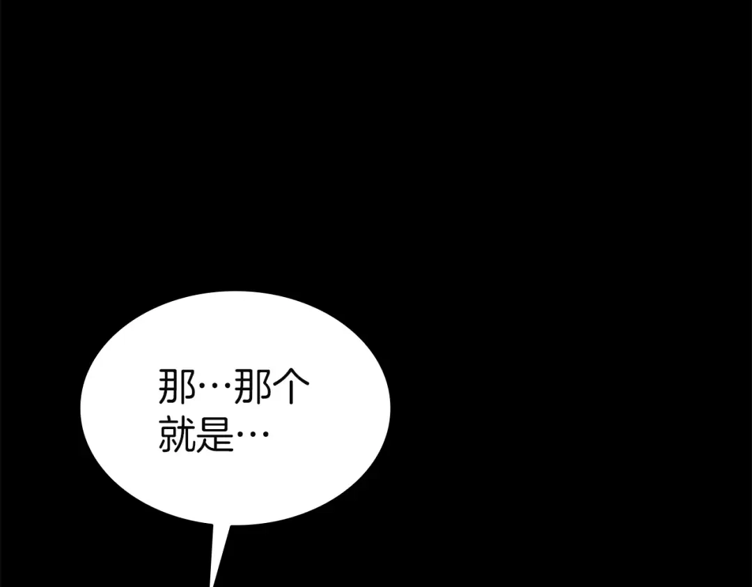 《灾难级英雄归来》第174话 过去的记忆 第47页